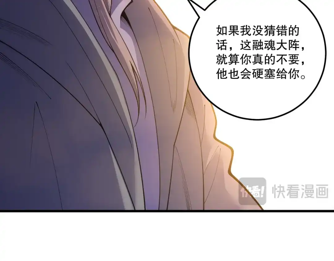 死灵法师！我即是天灾 第242话 成为超神者的方法 第108页