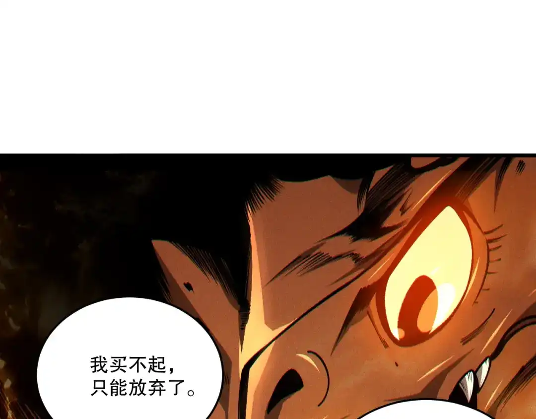 死灵法师！我即是天灾 第242话 成为超神者的方法 第33页