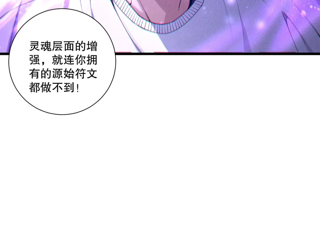 死灵法师！我即是天灾 第242话 成为超神者的方法 第10页