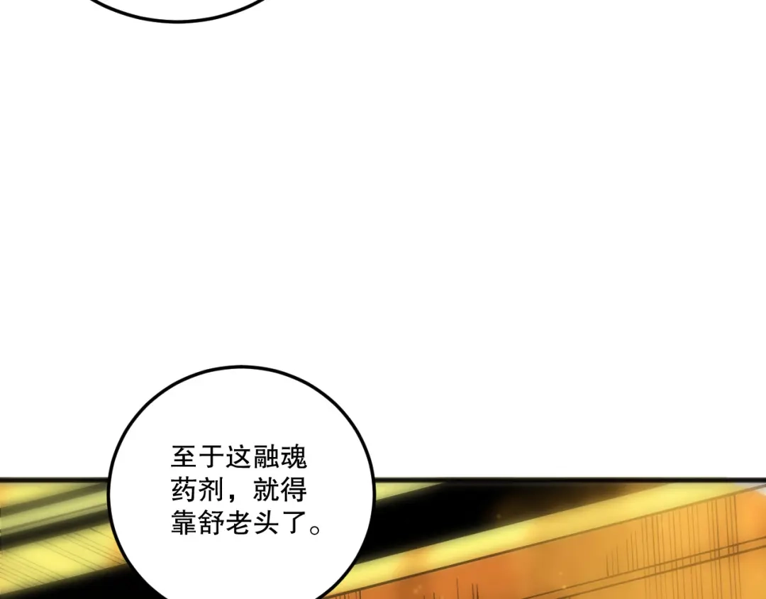 死灵法师！我即是天灾 第242话 成为超神者的方法 第113页