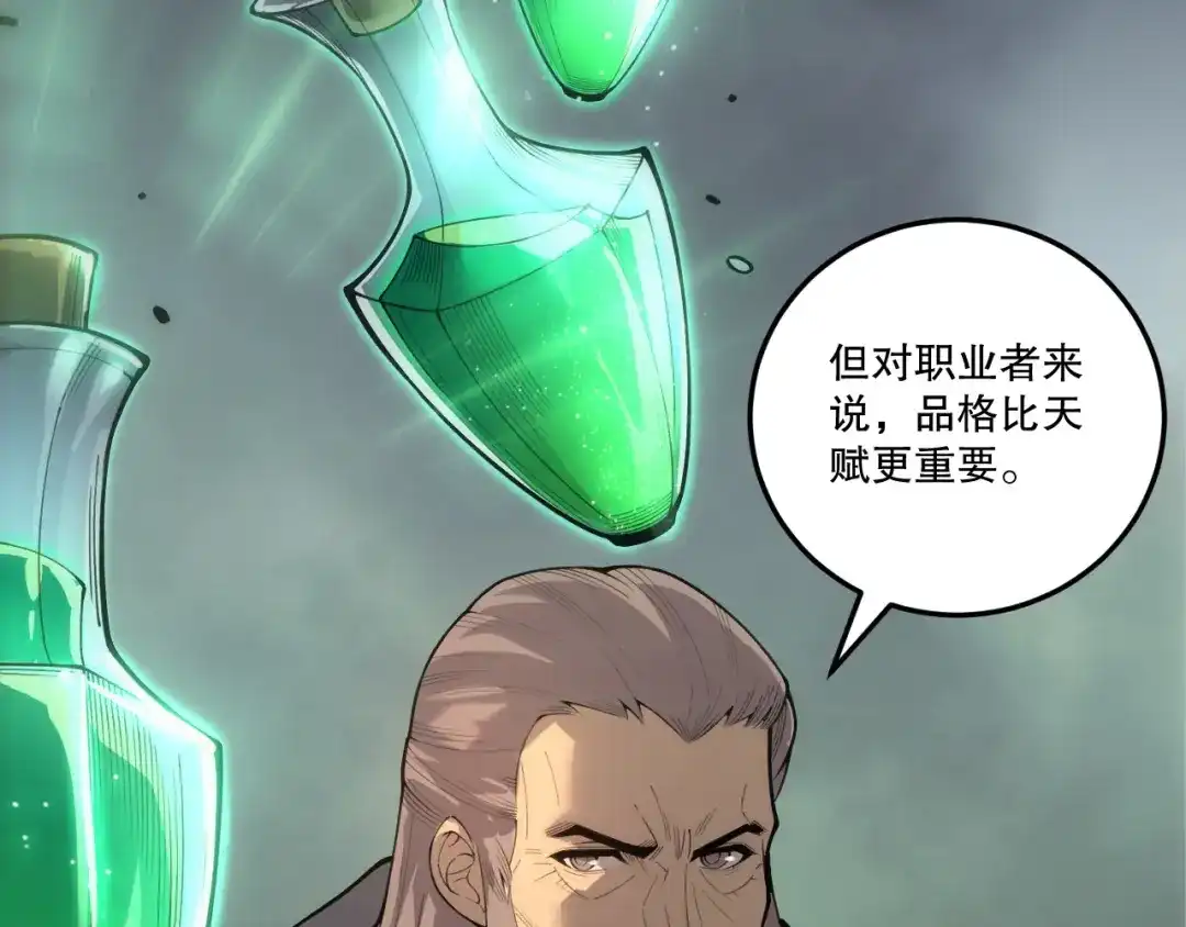 死灵法师！我即是天灾 第242话 成为超神者的方法 第116页