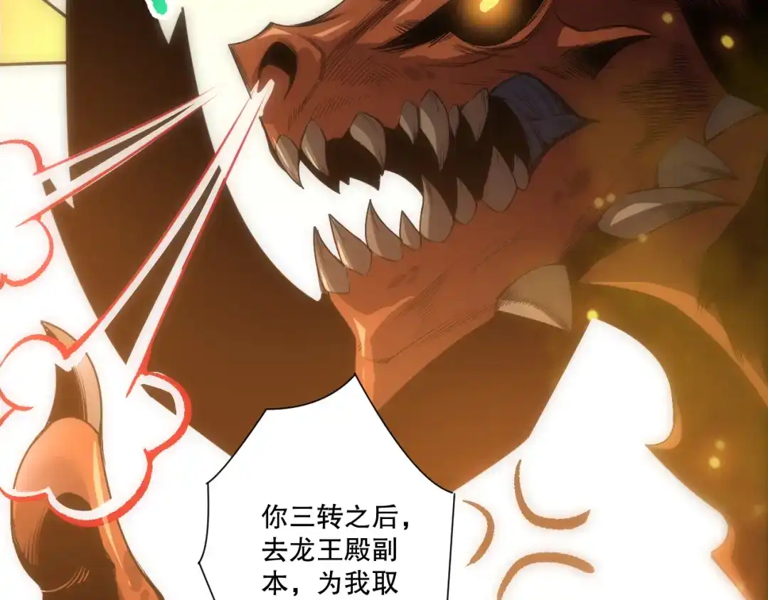 死灵法师！我即是天灾 第242话 成为超神者的方法 第58页