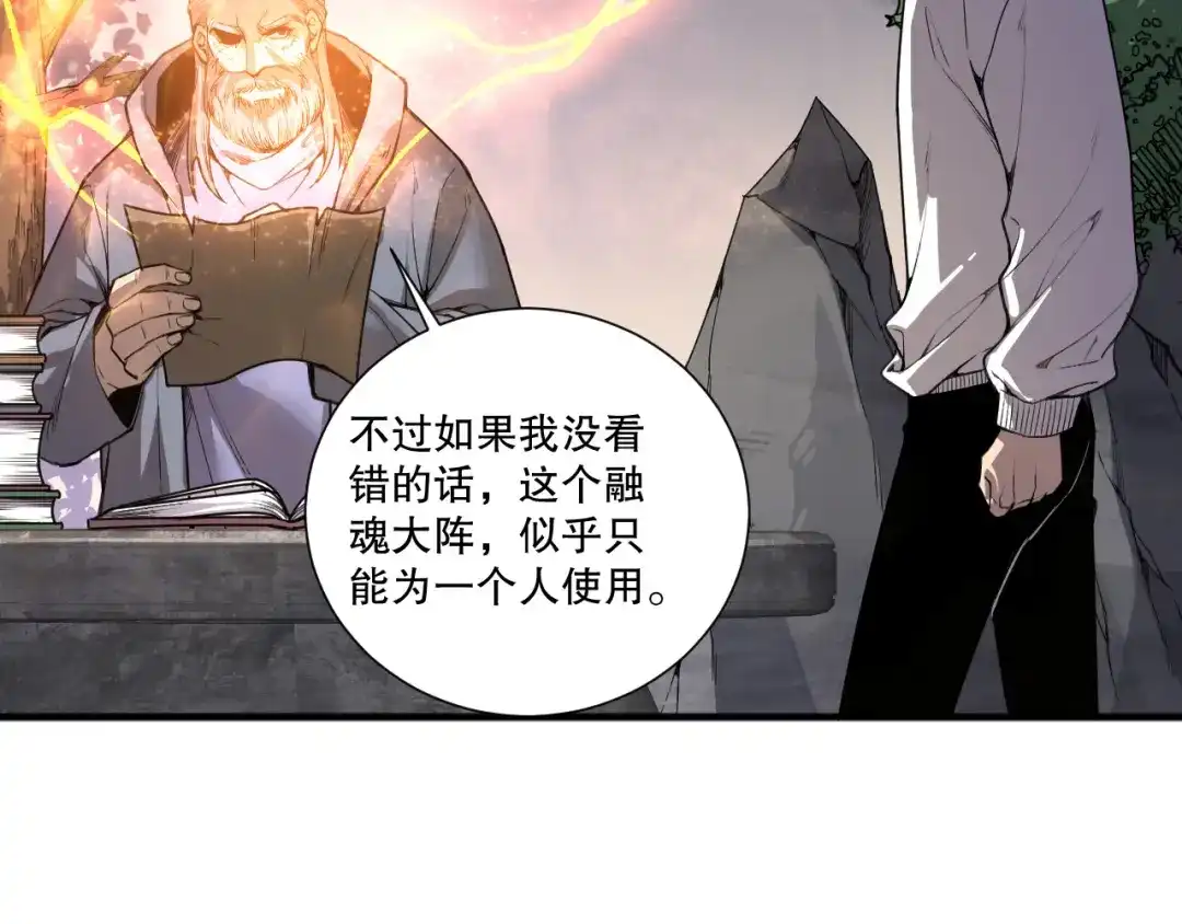 死灵法师！我即是天灾 第242话 成为超神者的方法 第96页