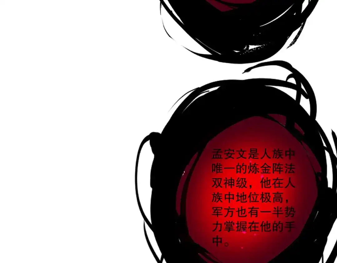 死灵法师！我即是天灾 第242话 成为超神者的方法 第139页