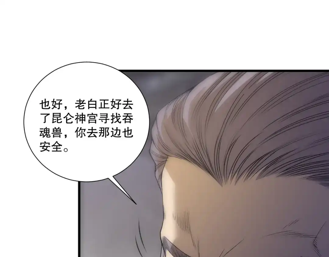 死灵法师！我即是天灾 第242话 成为超神者的方法 第121页