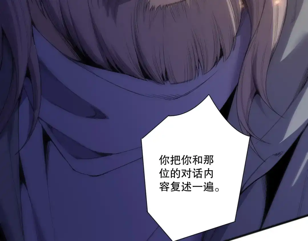 死灵法师！我即是天灾 第242话 成为超神者的方法 第101页