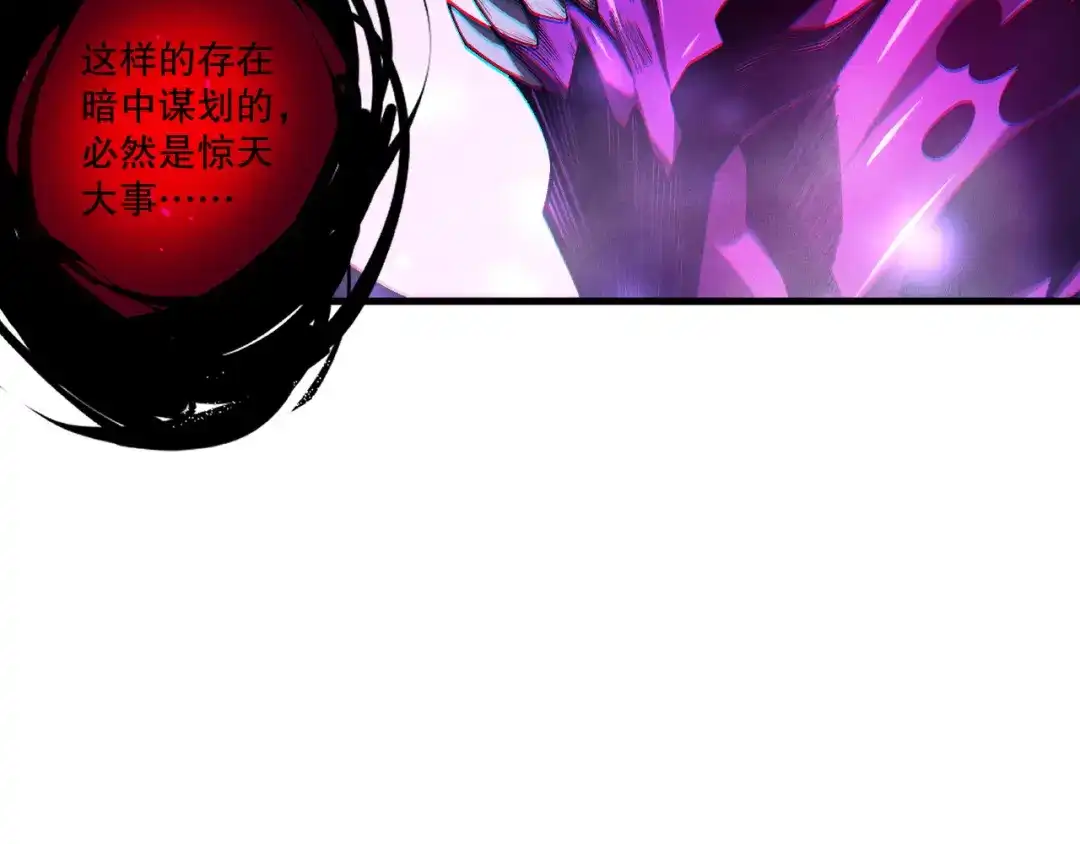 死灵法师！我即是天灾 第242话 成为超神者的方法 第141页
