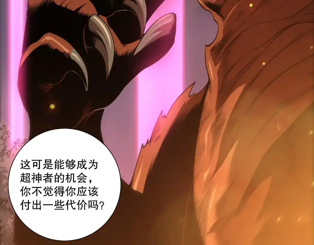 死灵法师！我即是天灾 第242话 成为超神者的方法 第20页