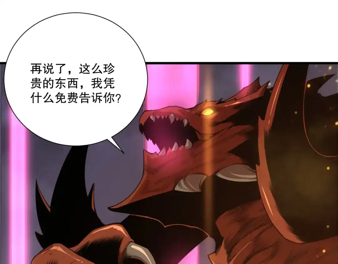 死灵法师！我即是天灾 第242话 成为超神者的方法 第19页