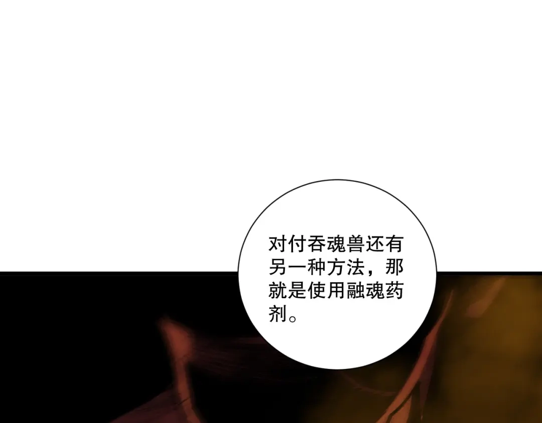死灵法师！我即是天灾 第242话 成为超神者的方法 第24页