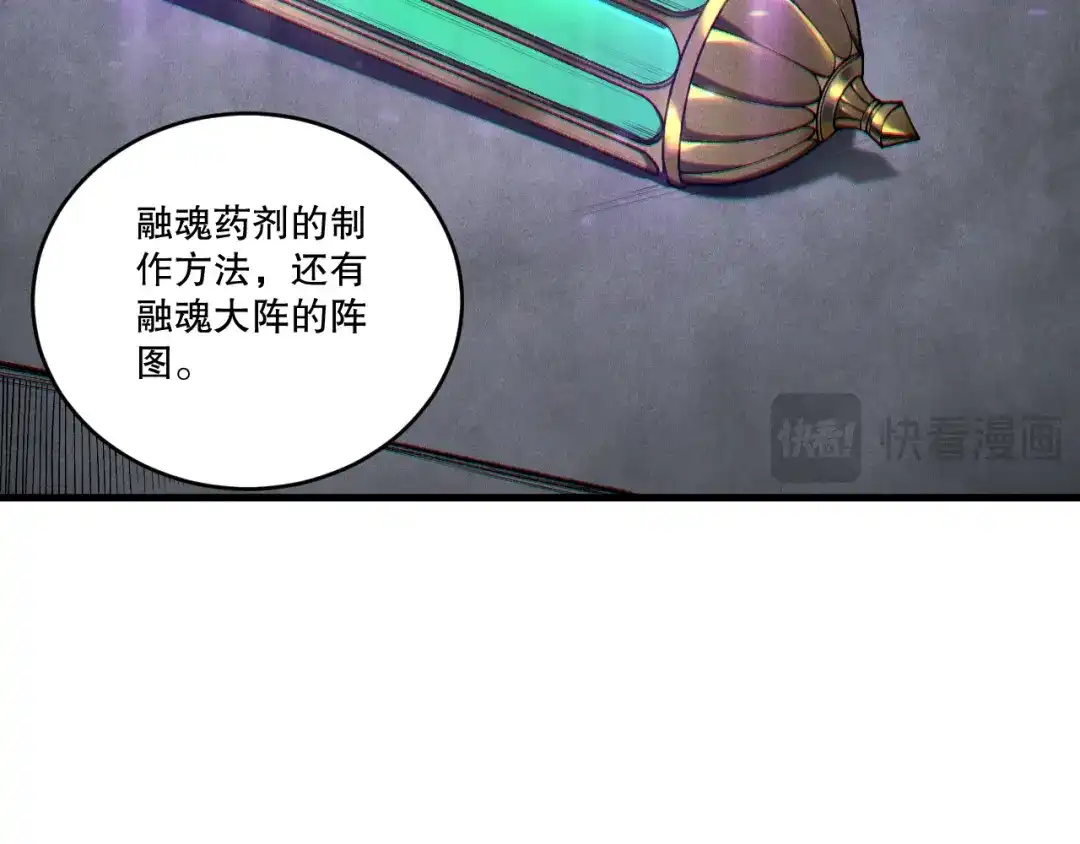 死灵法师！我即是天灾 第242话 成为超神者的方法 第84页