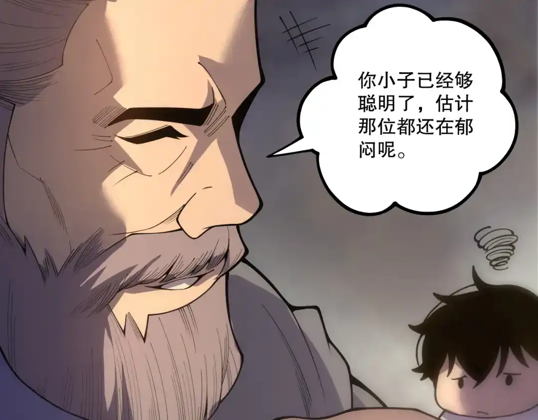 死灵法师！我即是天灾 第242话 成为超神者的方法 第111页