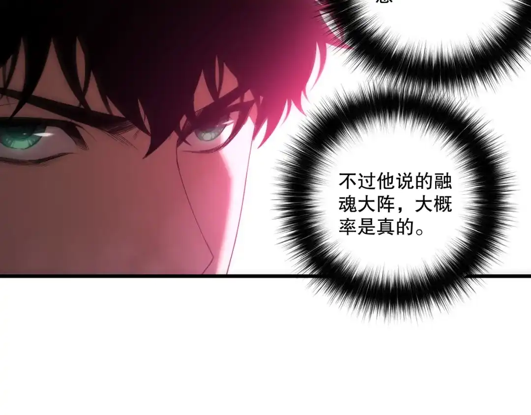 死灵法师！我即是天灾 第242话 成为超神者的方法 第23页