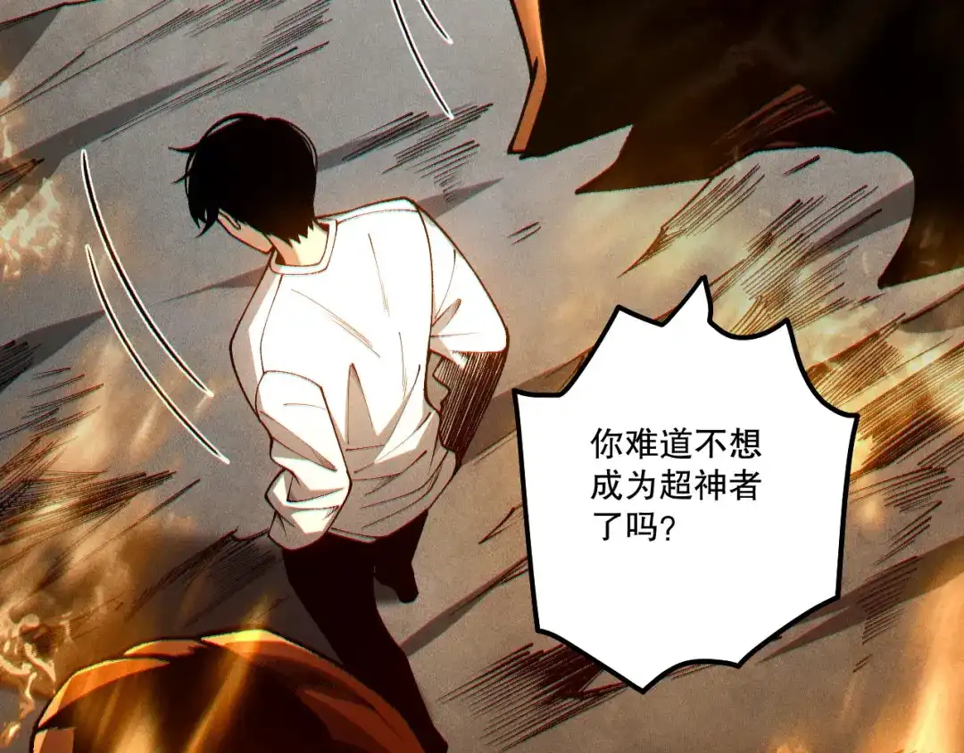死灵法师！我即是天灾 第242话 成为超神者的方法 第39页