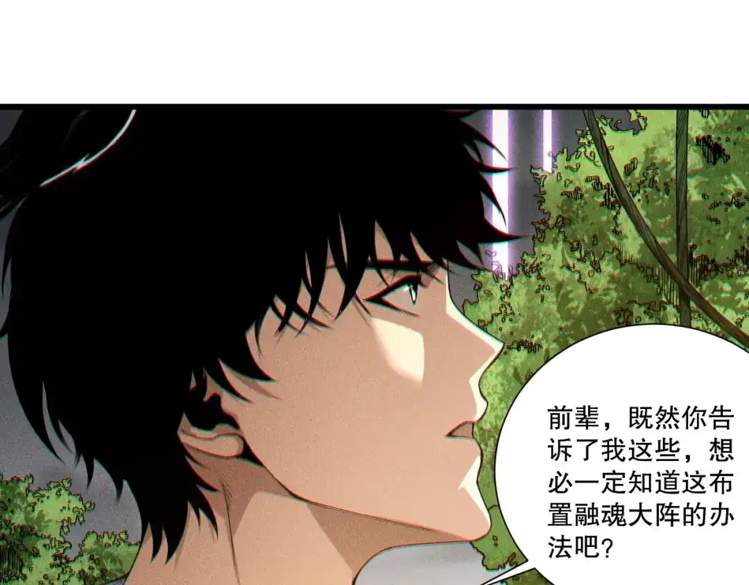 死灵法师！我即是天灾 第242话 成为超神者的方法 第13页