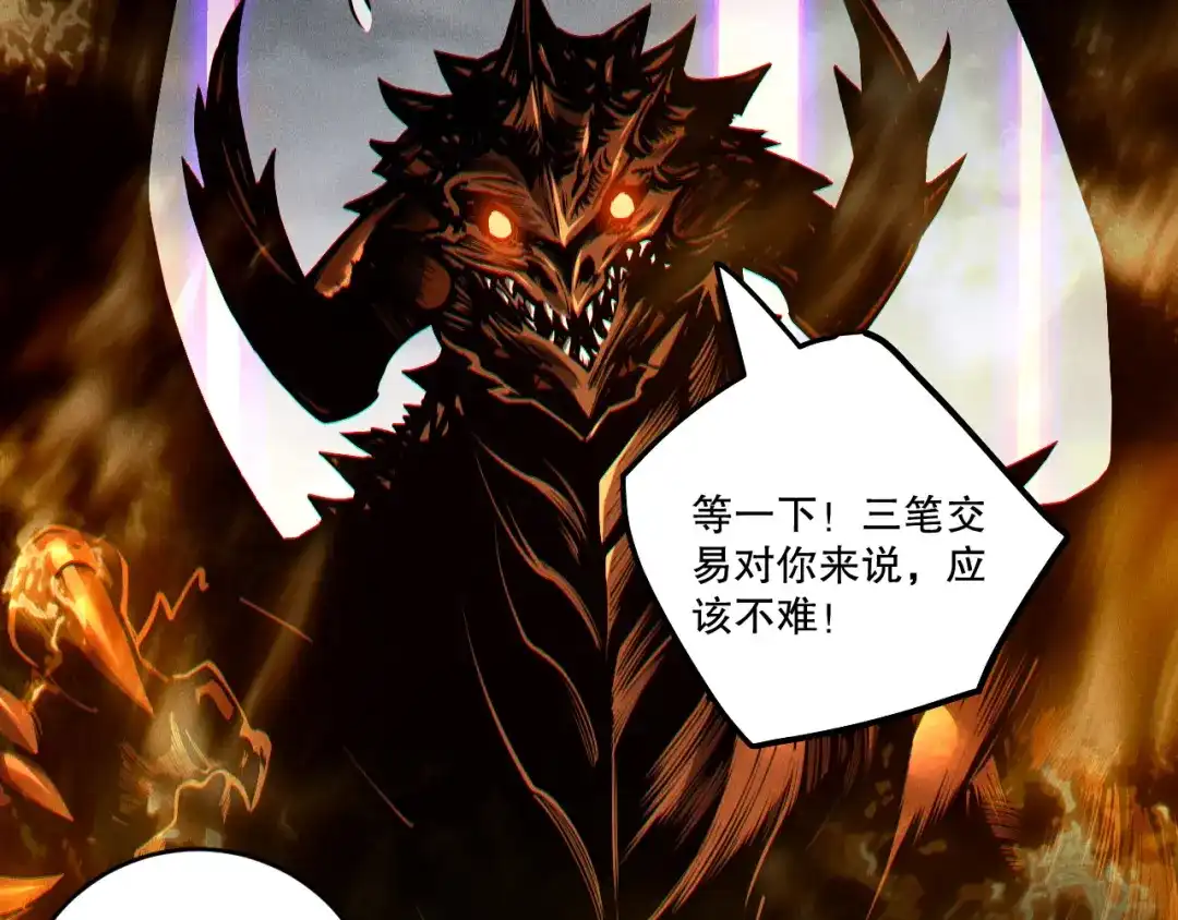 死灵法师！我即是天灾 第242话 成为超神者的方法 第44页
