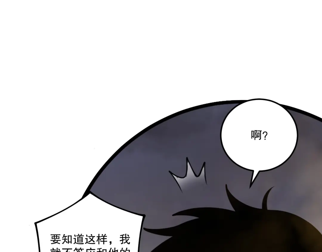 死灵法师！我即是天灾 第242话 成为超神者的方法 第109页