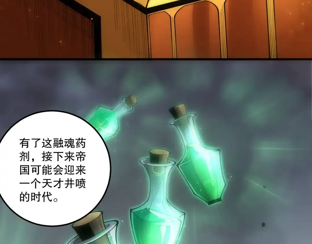 死灵法师！我即是天灾 第242话 成为超神者的方法 第115页