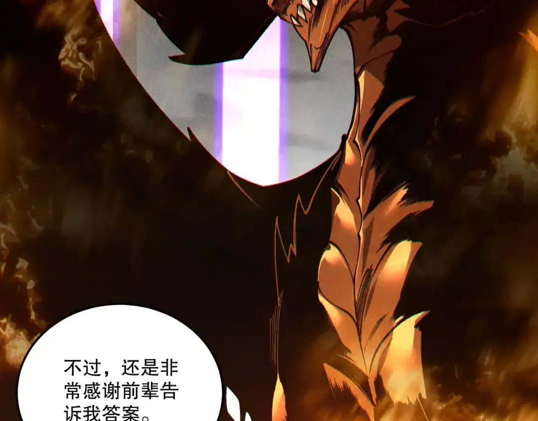 死灵法师！我即是天灾 第242话 成为超神者的方法 第36页