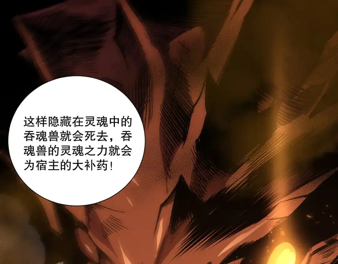 死灵法师！我即是天灾 第242话 成为超神者的方法 第25页
