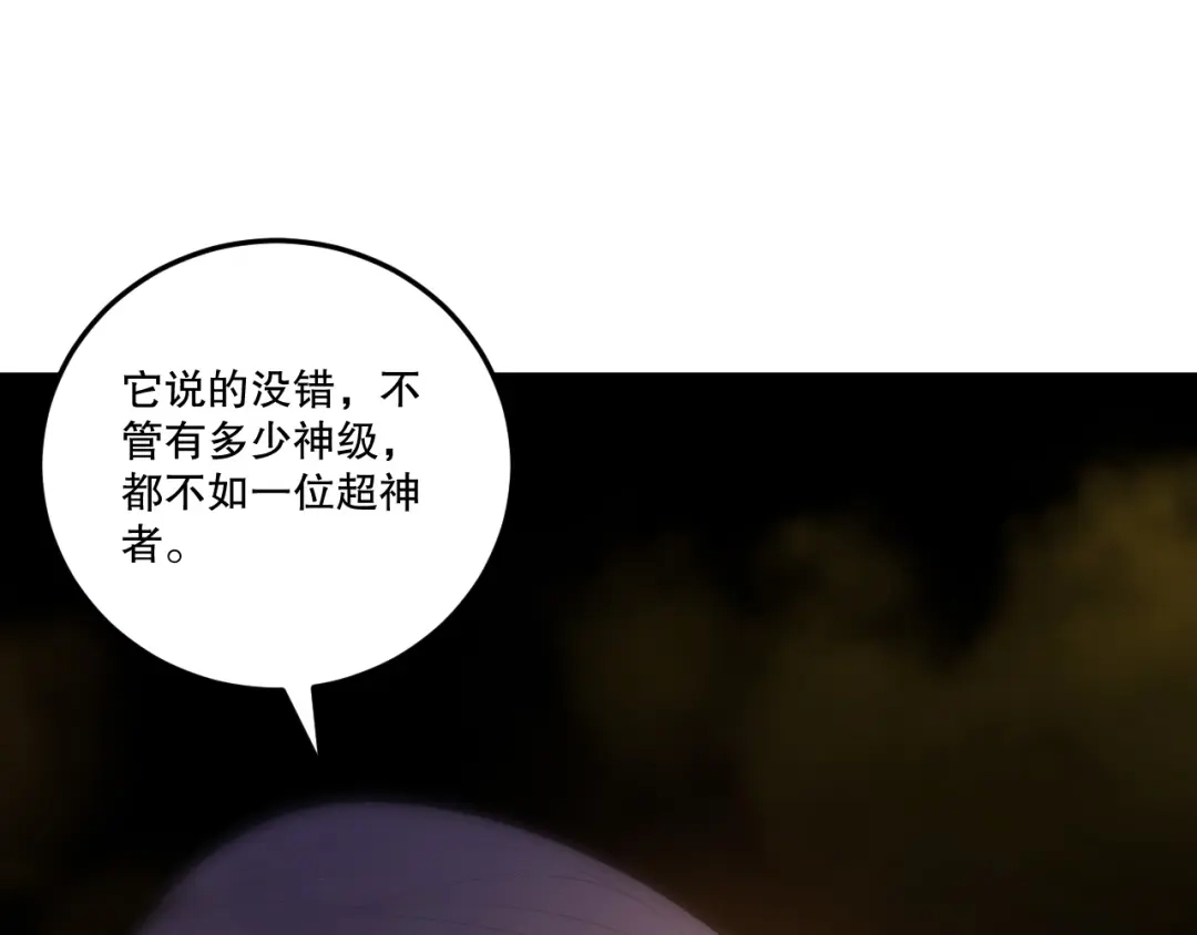 死灵法师！我即是天灾 第242话 成为超神者的方法 第106页