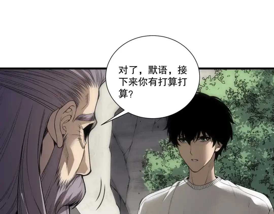 死灵法师！我即是天灾 第242话 成为超神者的方法 第119页