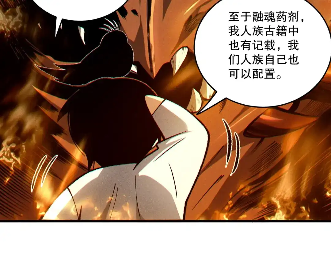死灵法师！我即是天灾 第242话 成为超神者的方法 第34页
