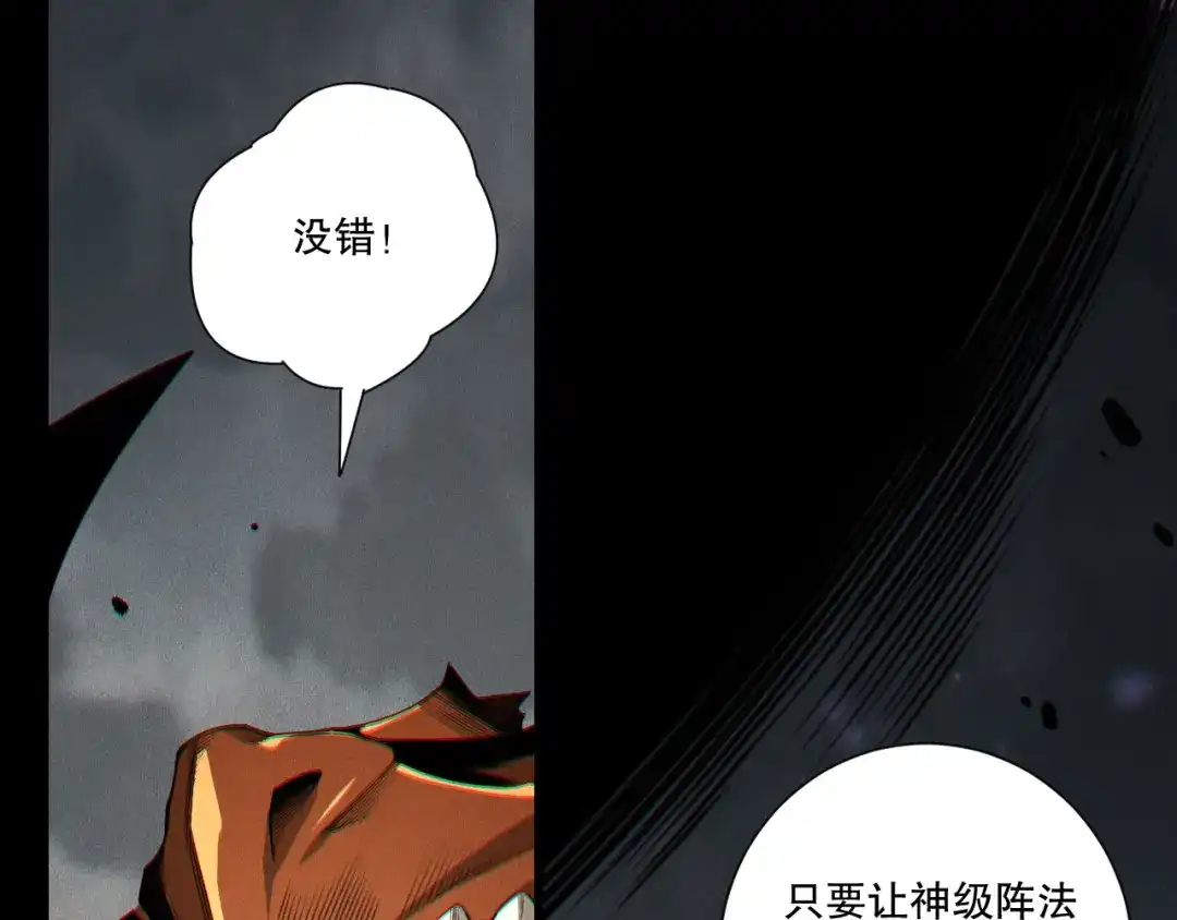 死灵法师！我即是天灾 第242话 成为超神者的方法 第5页