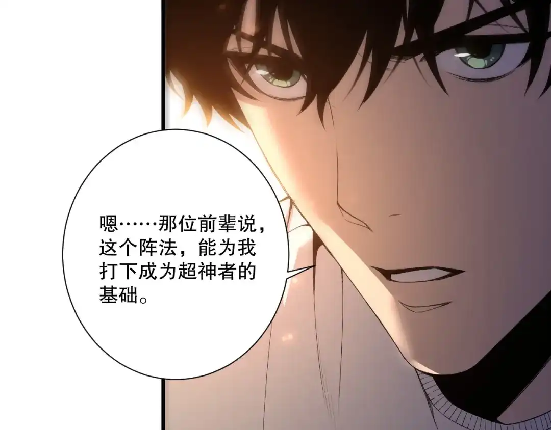 死灵法师！我即是天灾 第242话 成为超神者的方法 第98页