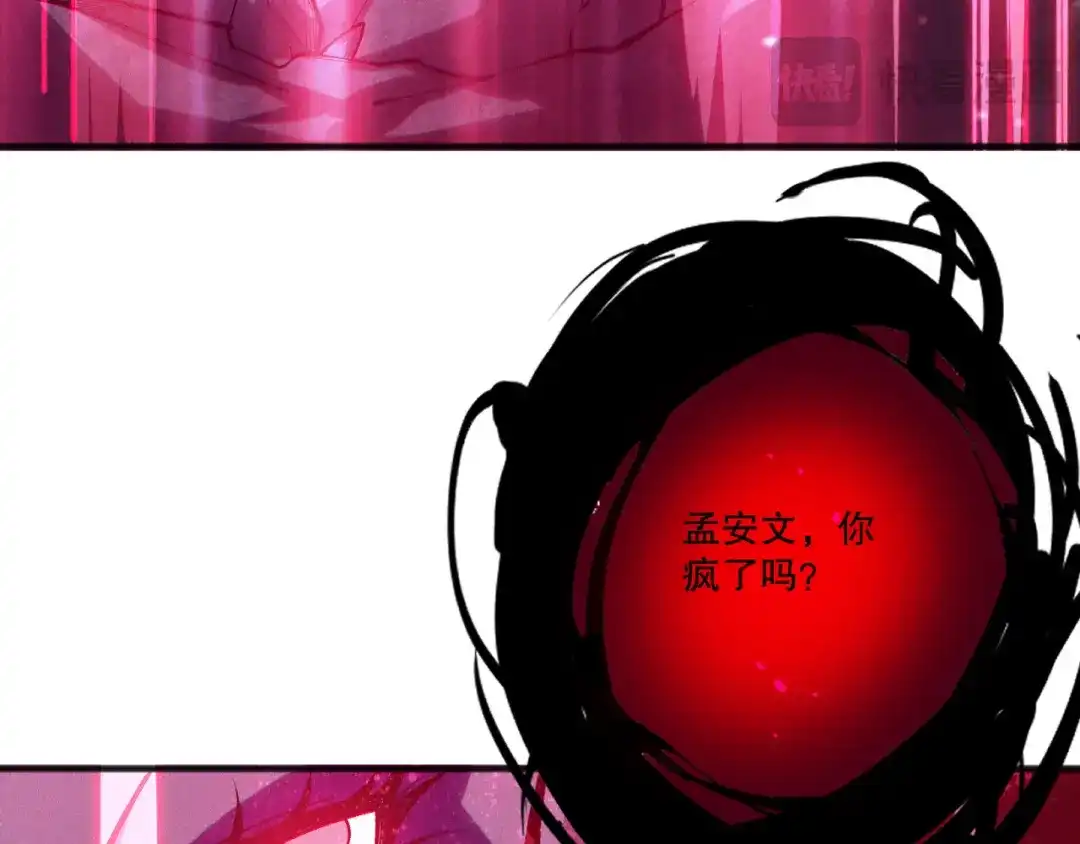 死灵法师！我即是天灾 第243话 人族到底在搞什么 第118页