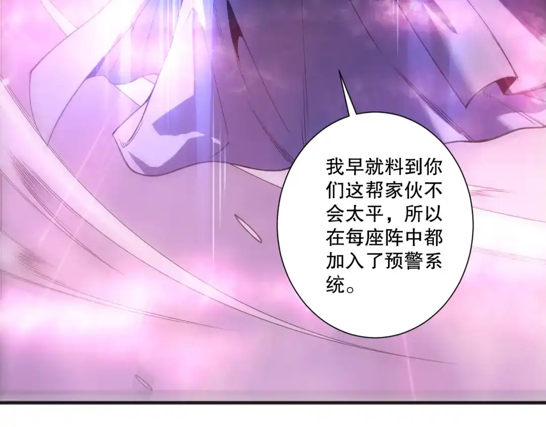 死灵法师！我即是天灾 第243话 人族到底在搞什么 第104页
