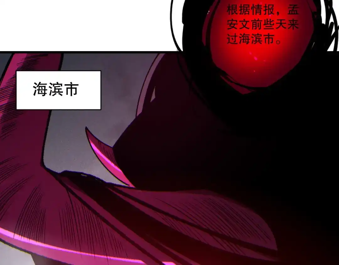 死灵法师！我即是天灾 第243话 人族到底在搞什么 第76页