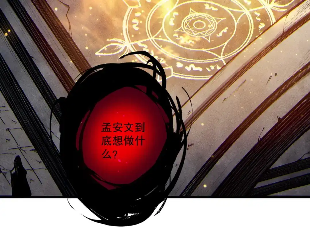 死灵法师！我即是天灾 第243话 人族到底在搞什么 第81页