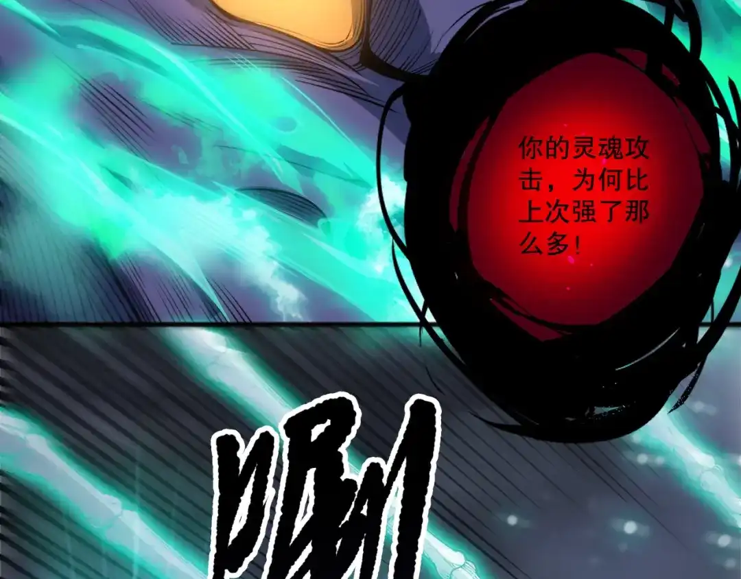 死灵法师！我即是天灾 第244话 黑天魔王突袭 第148页