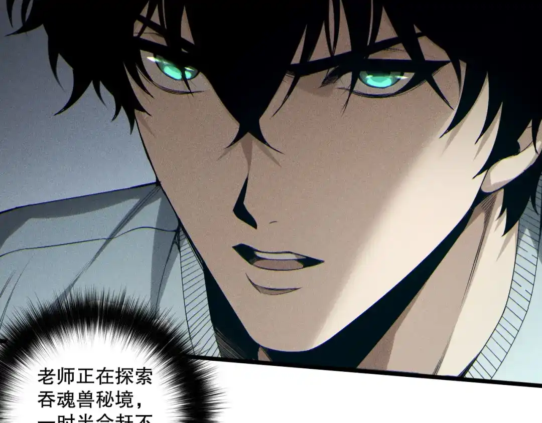 死灵法师！我即是天灾 第244话 黑天魔王突袭 第121页