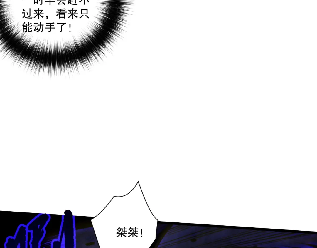 死灵法师！我即是天灾 第244话 黑天魔王突袭 第122页
