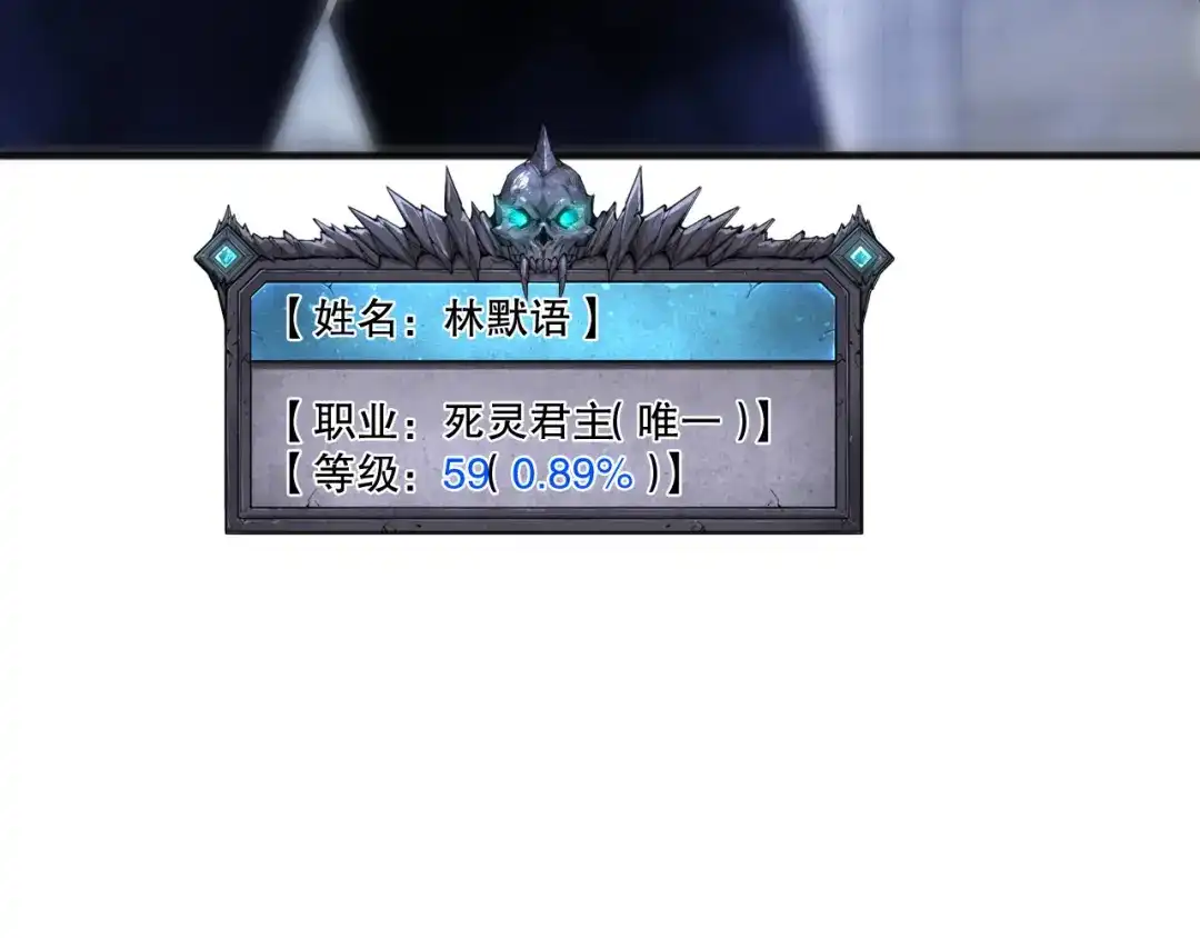 死灵法师！我即是天灾 第244话 黑天魔王突袭 第88页