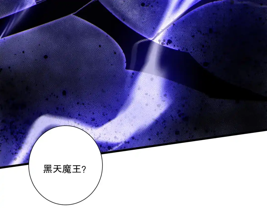 死灵法师！我即是天灾 第244话 黑天魔王突袭 第119页