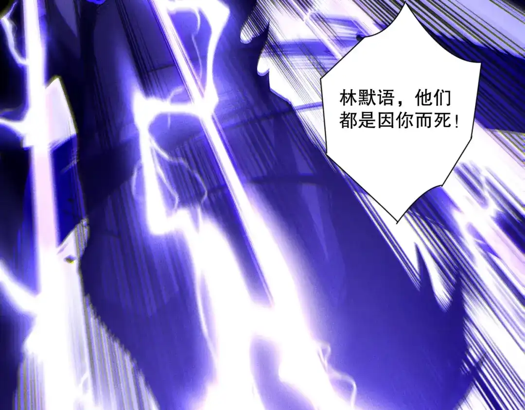 死灵法师！我即是天灾 第244话 黑天魔王突袭 第124页