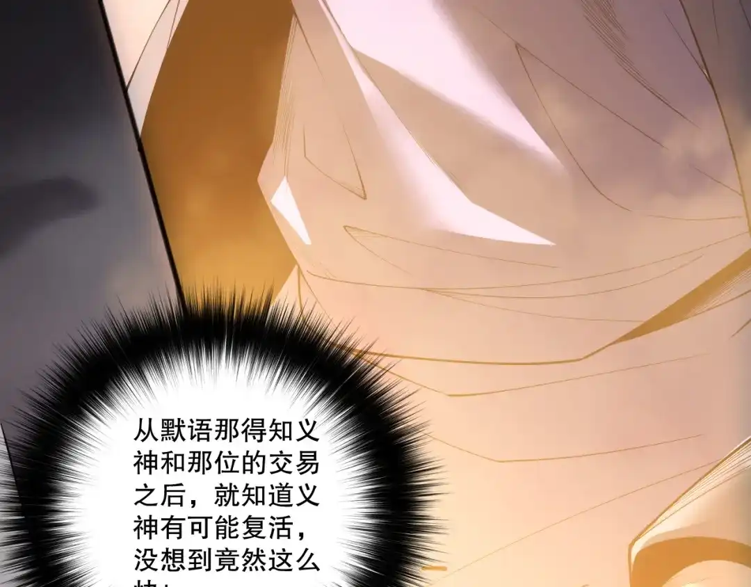 死灵法师！我即是天灾 第244话 黑天魔王突袭 第55页