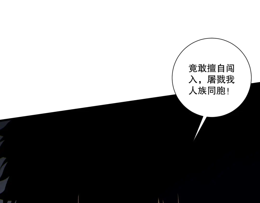 死灵法师！我即是天灾 第244话 黑天魔王突袭 第120页