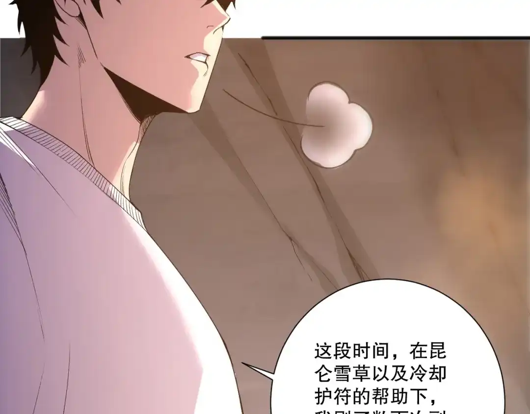 死灵法师！我即是天灾 第244话 黑天魔王突袭 第85页