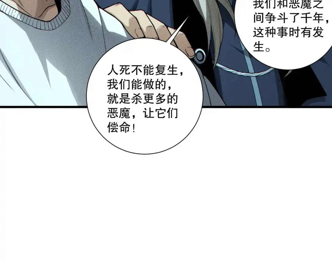 死灵法师！我即是天灾 第245话 人族的造神计划 第117页