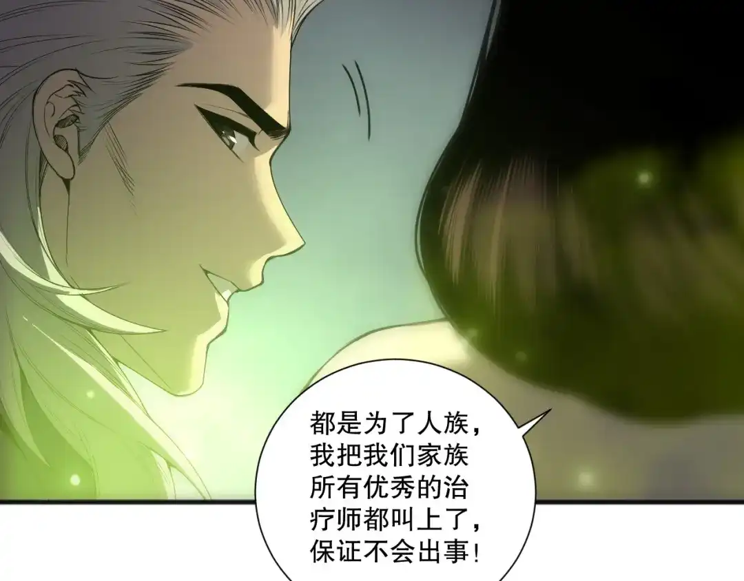 死灵法师！我即是天灾 第245话 人族的造神计划 第153页