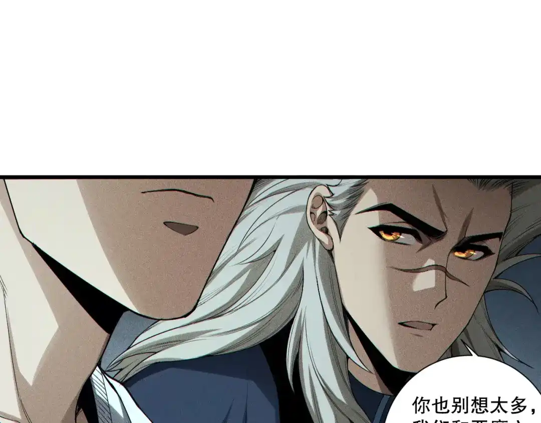 死灵法师！我即是天灾 第245话 人族的造神计划 第116页