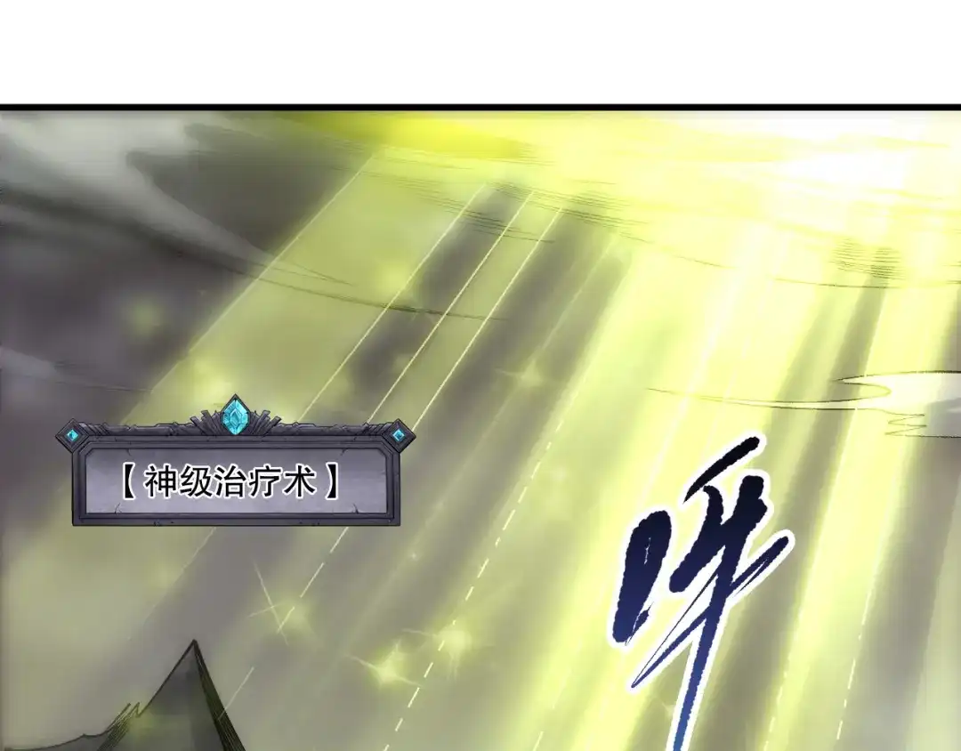 死灵法师！我即是天灾 第245话 人族的造神计划 第105页