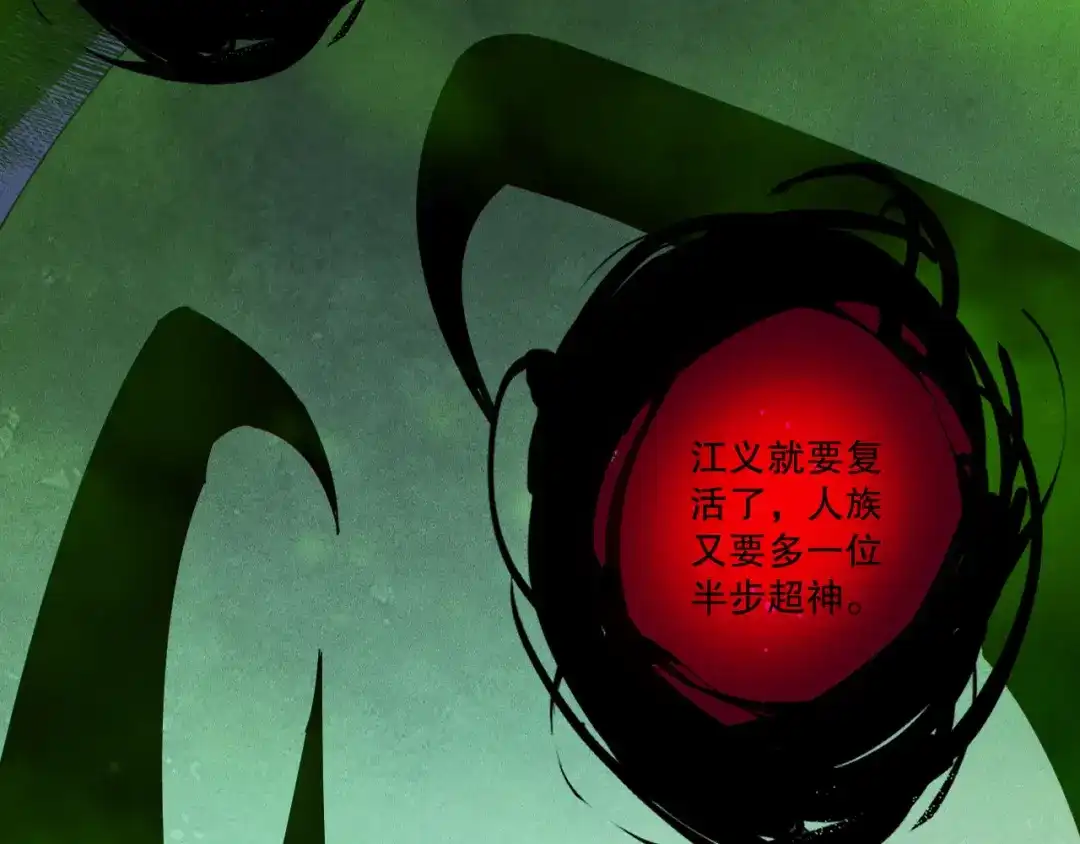 死灵法师！我即是天灾 第245话 人族的造神计划 第127页