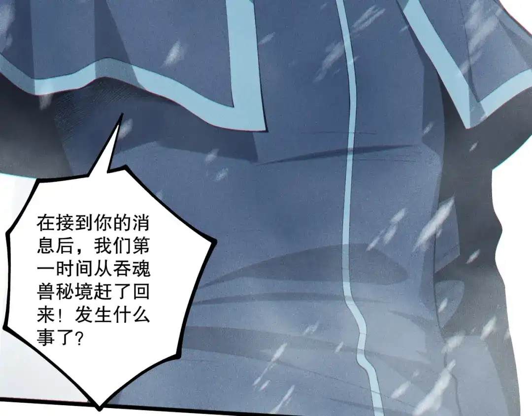死灵法师！我即是天灾 第245话 人族的造神计划 第98页