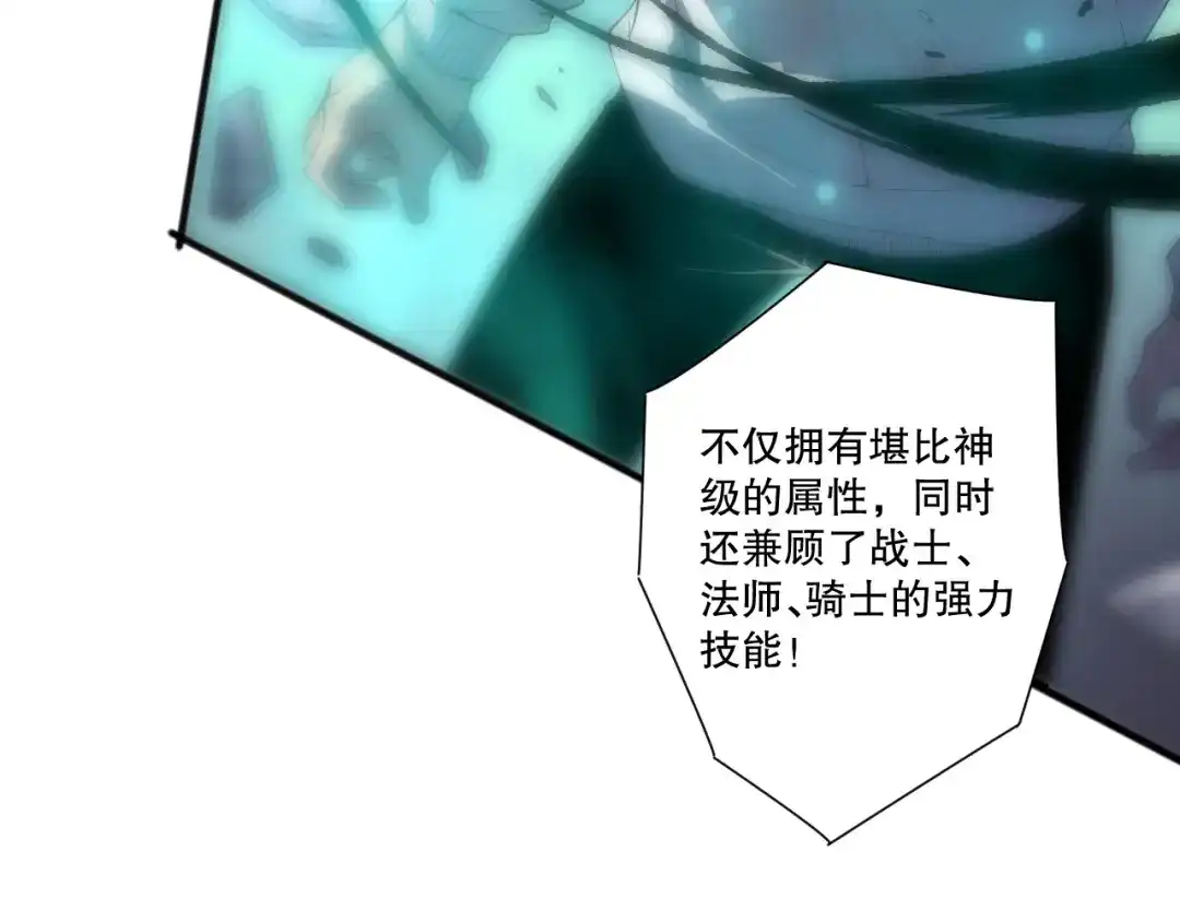 死灵法师！我即是天灾 第246话 觉醒全新技能！ 第93页