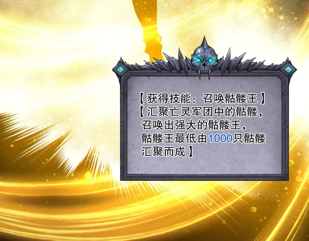 死灵法师！我即是天灾 第246话 觉醒全新技能！ 第40页